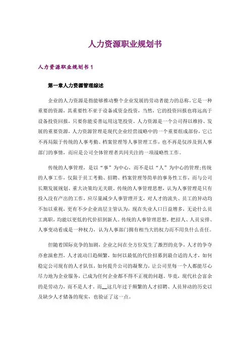 人力资源职业规划书