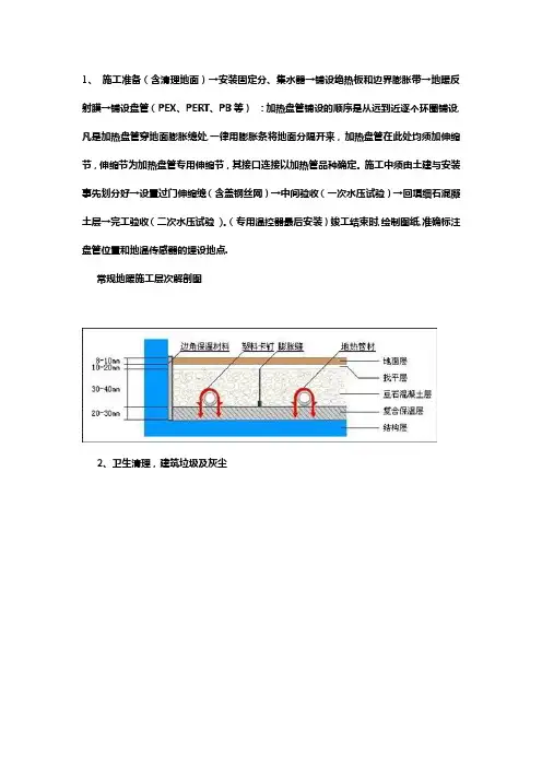 水暖铺设规范细则