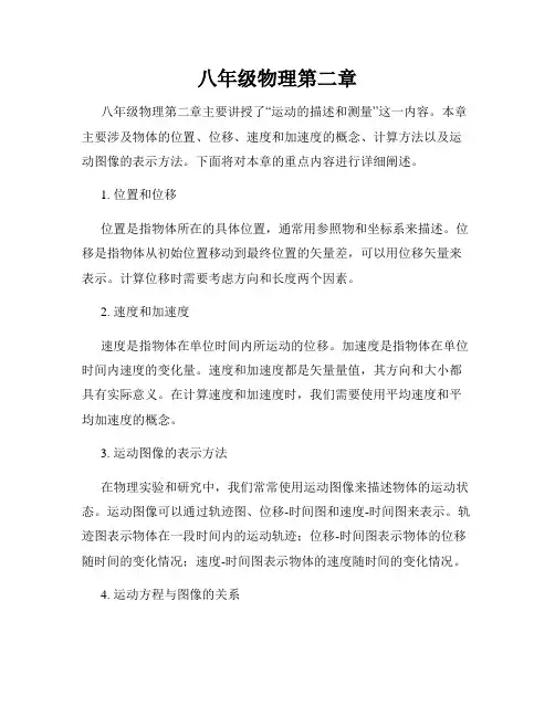 八年级物理第二章