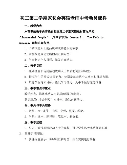 初三第二学期家长会英语老师中考动员课件