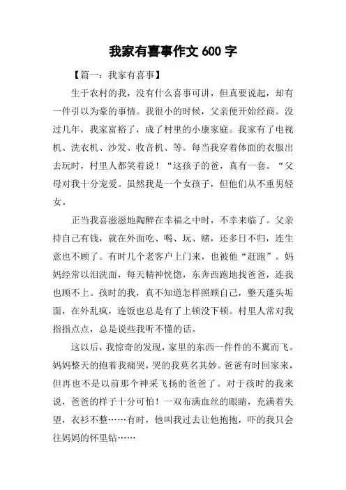 我家有喜事作文600字