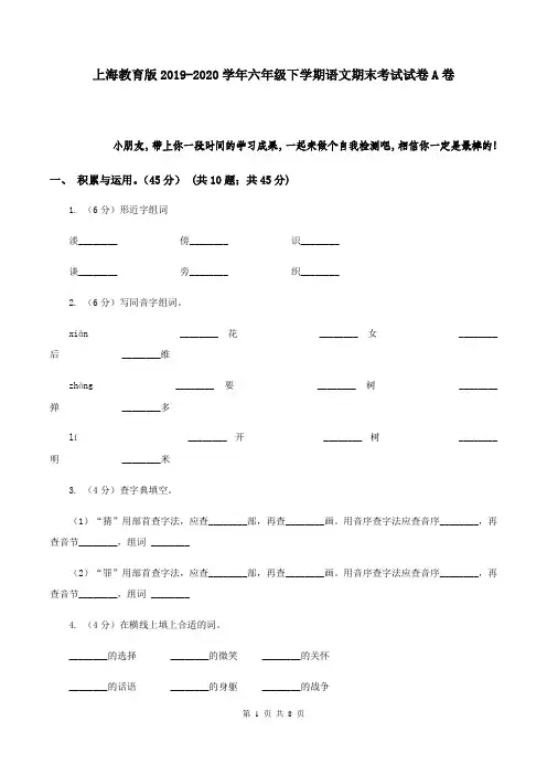 上海教育版2019-2020学年六年级下学期语文期末考试试卷A卷