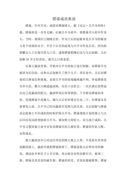 嫪毐成语典故