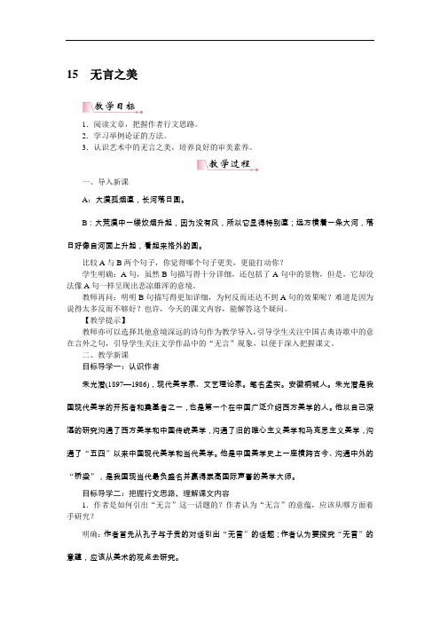 部编版九年级下册语文教案(含教学反思)--无言之美