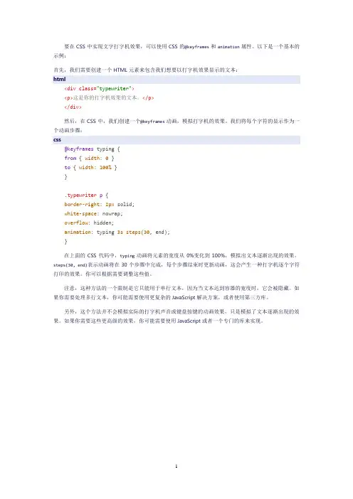 css实现文字打字机效果的方法