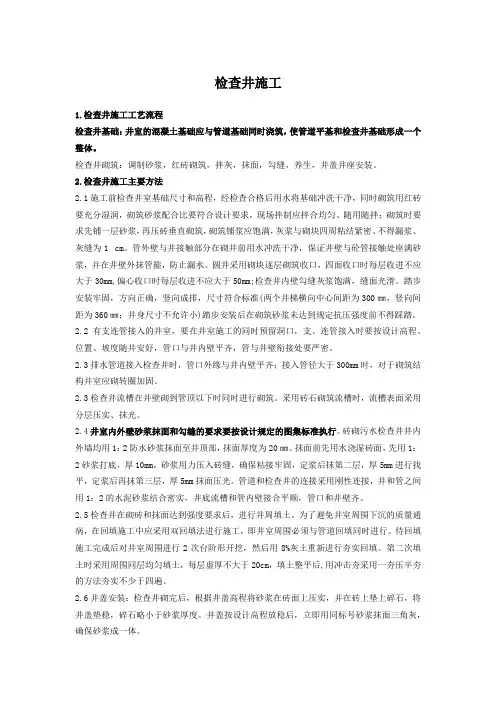 检查井施工作业指导书