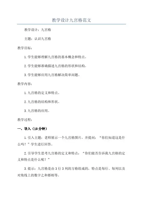 教学设计九宫格范文
