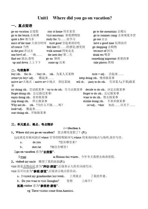 2013新人教版八年级上册英语UNIT1讲义