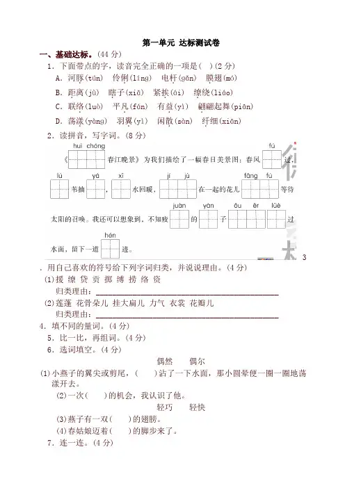 新部编本三年级语文下册第一单元达标测试卷及答案及答案