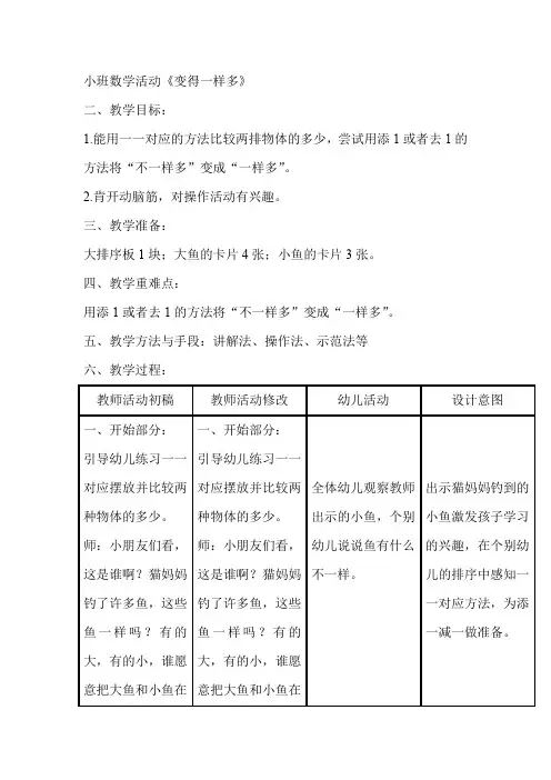 小班数学活动《变得一样多》