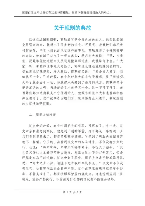 关于规则的典故