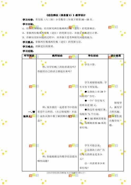 小学三年级数学下册第三单元《进位乘法(信息窗3)》教学设计青岛版(六三制)