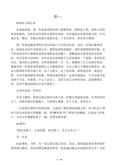 报社实习周记20篇