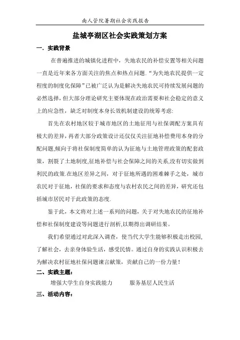 实践报告土地换社保