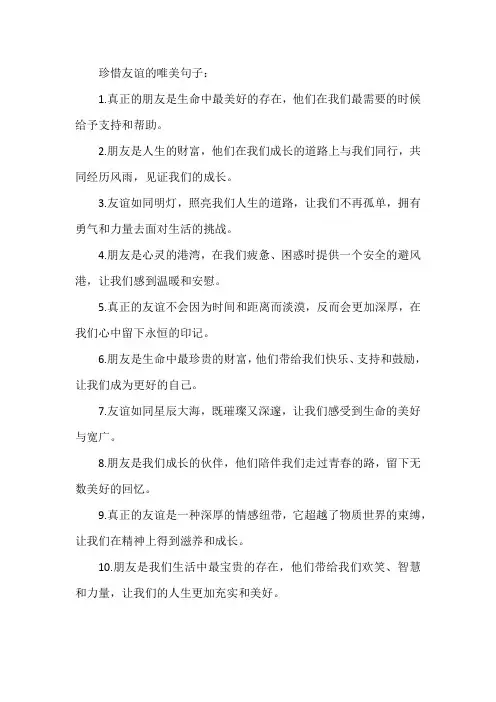 珍惜友谊的唯美句子
