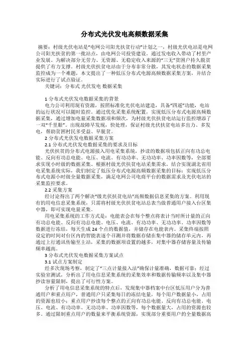 分布式光伏发电高频数据采集