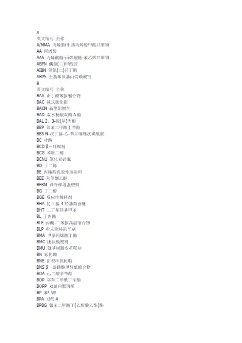 (整理)常见化学试剂缩写