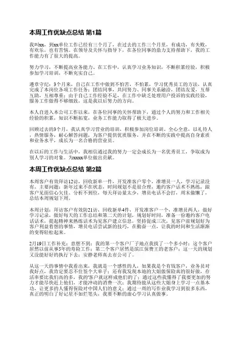 本周工作优缺点总结(通用13篇)