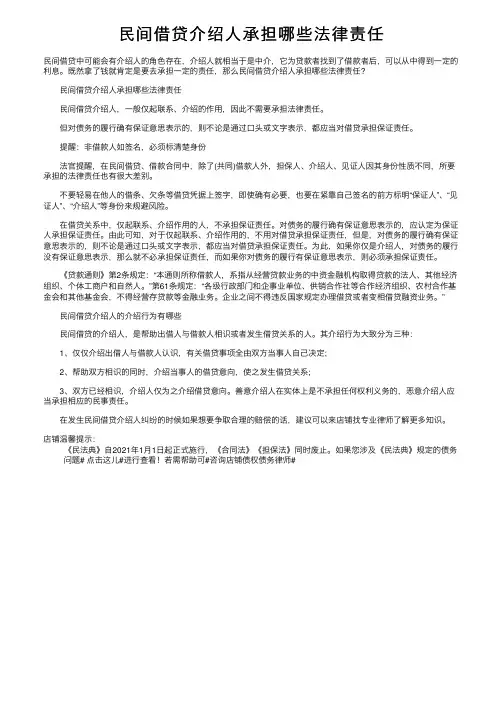 民间借贷介绍人承担哪些法律责任
