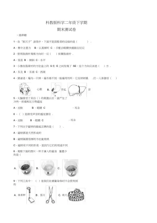 科教版二年级下册科学《期末考试试卷》(含答案)