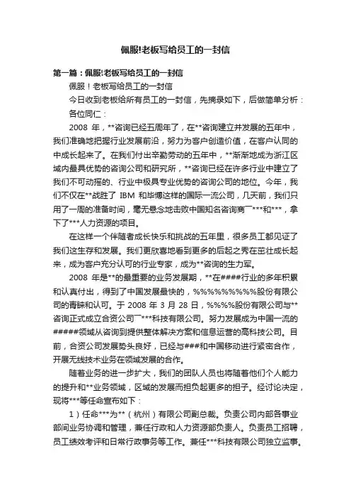 佩服!老板写给员工的一封信