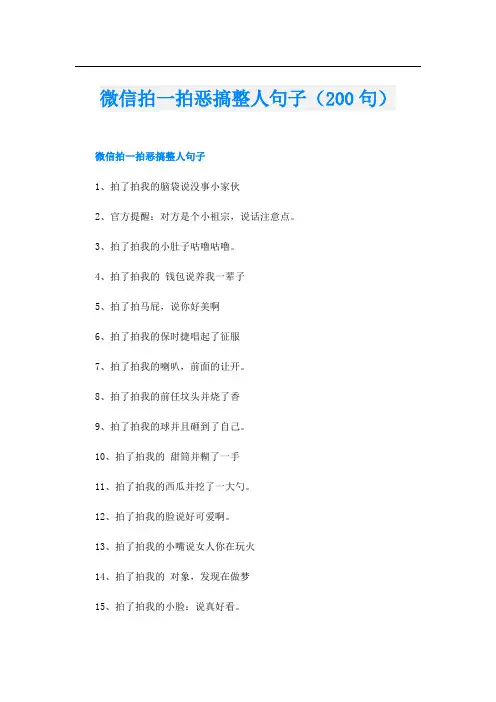 微信拍一拍恶搞整人句子(200句)