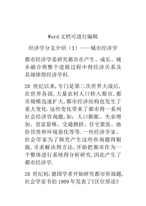 经济学分支介绍(3)——城市经济学