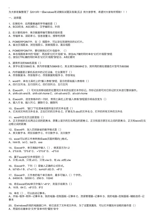 2013年一级windows笔试模拟试题及答案（五）