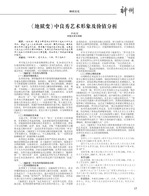 《地狱变》中良秀艺术形象及价值分析