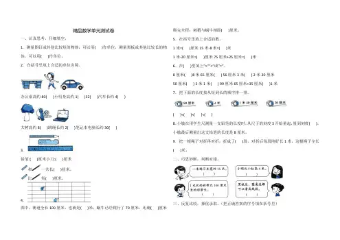 人教版二年级上册数学第一单元测试卷含答案