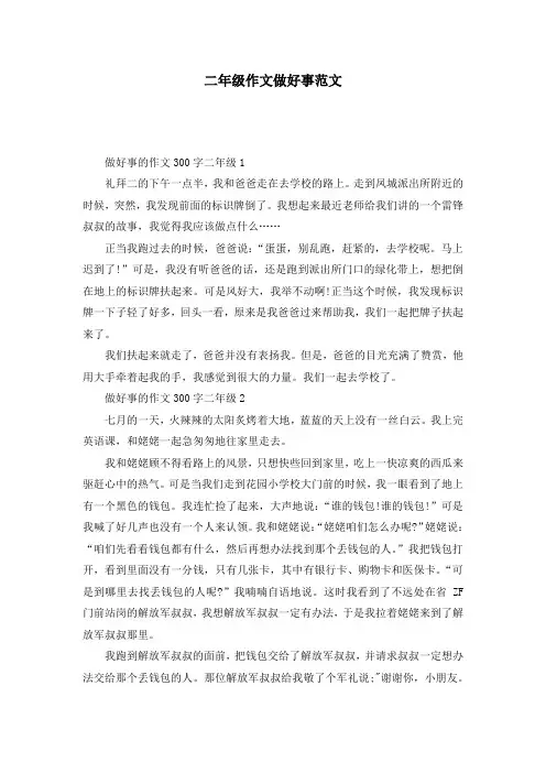 二年级作文做好事范文