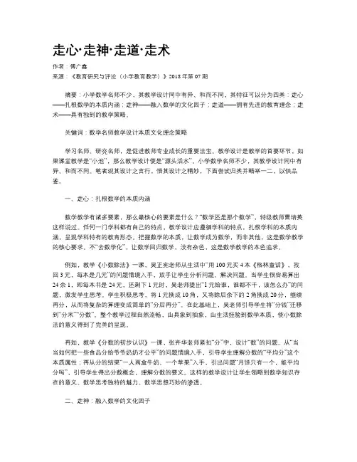 走心·走神·走道·走术