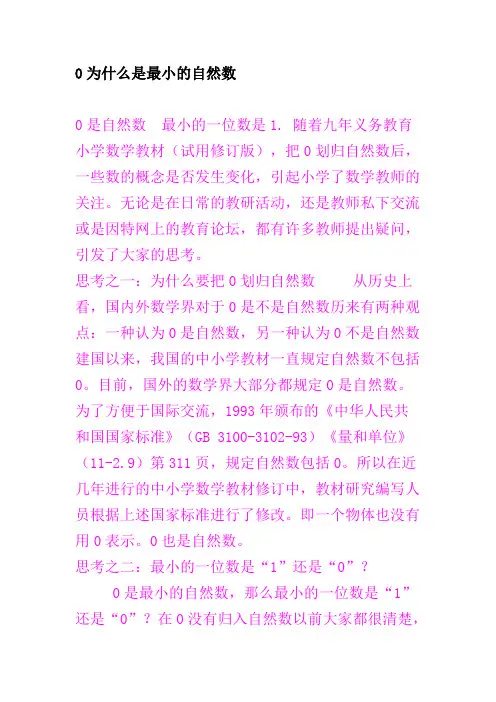 0为什么是最小的自然数