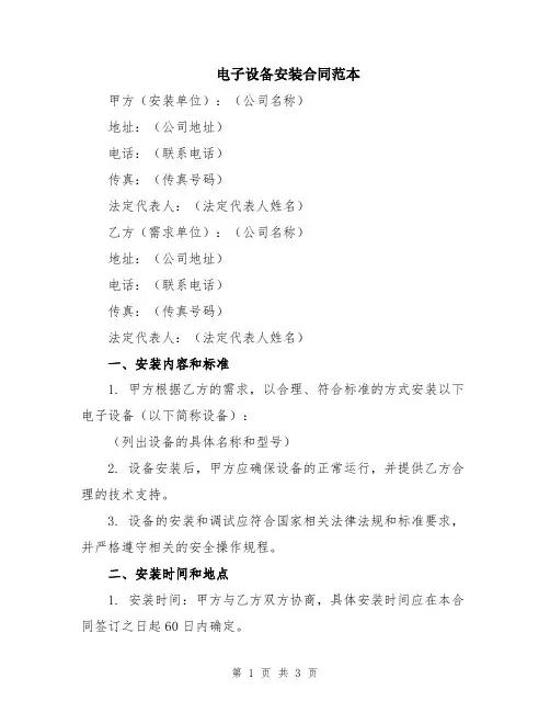 电子设备安装合同范本