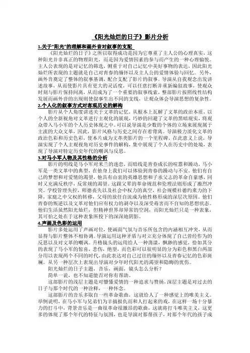 阳光灿烂的日子