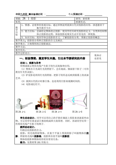 人教版9年级下册数学精品教学案：29.1投影教案