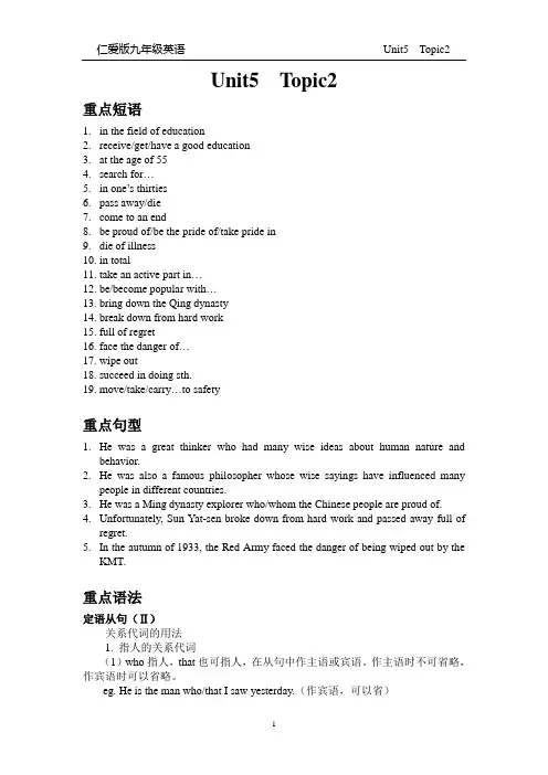 仁爱版英语九年级下册Unit5 Topic2试题