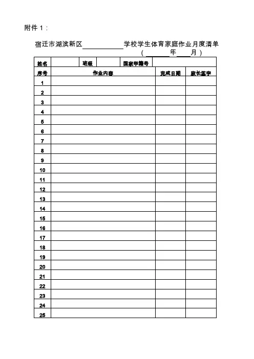 体育家庭作业清单