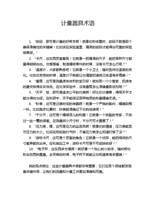计量器具术语