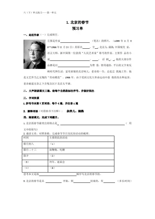 1.北京的春节(预习单)