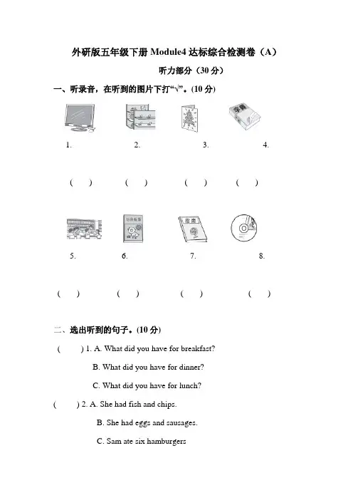 【易】外研三起 五年级下册英语模块分层测试卷-Module 4 含听力材料文本和答案