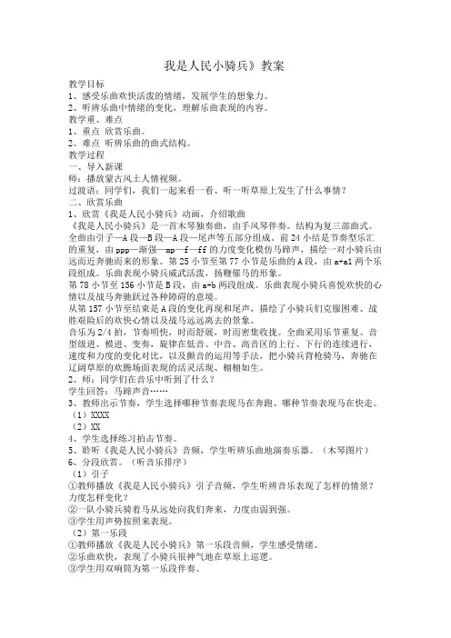 人音版二年级音乐下册(简谱)第4课《我是人民小骑兵》教学设计 (3)