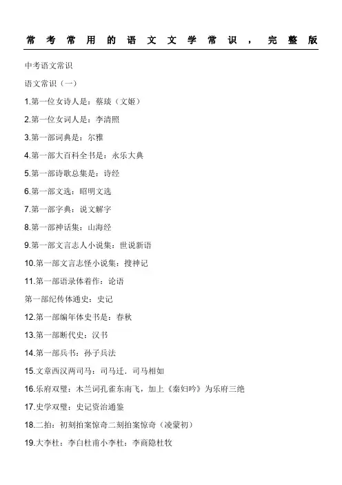常考常用的语文文学常识,完整版
