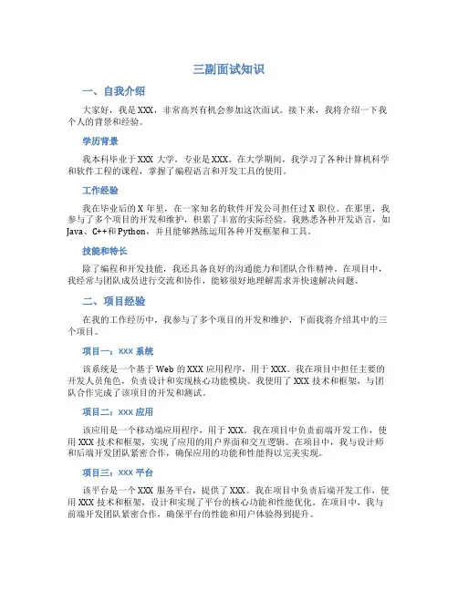 三副面试知识