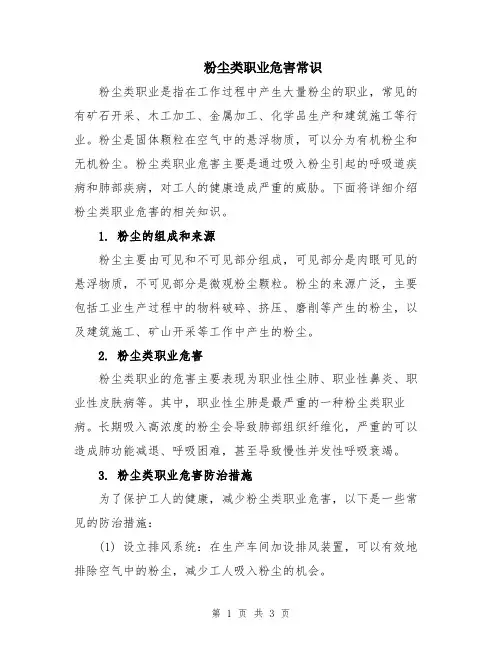 粉尘类职业危害常识