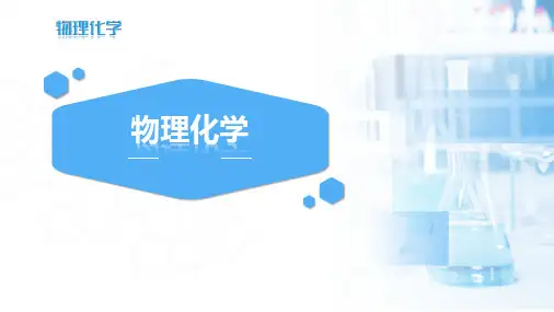 3-理想液态混合物g