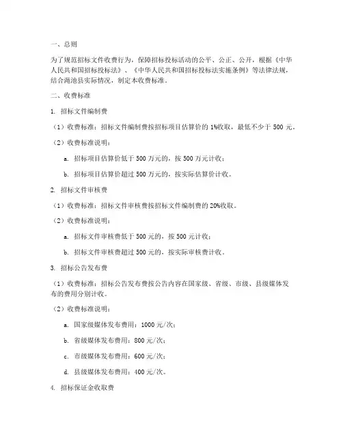 渑池县招标文件收费标准