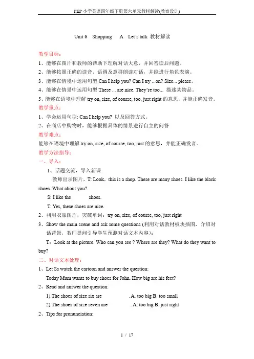 PEP小学英语四年级下册第六单元教材解读(教案设计)