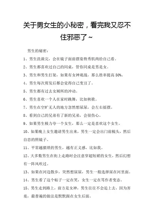 关于男女生的小秘密!
