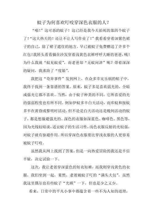 蚊子为何喜欢叮咬穿深色衣服的人
